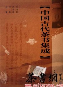 茶书网：《中国古代茶书集成》
