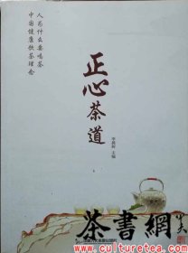 茶书网：《正心茶道》