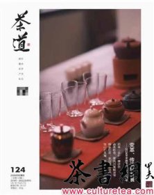 茶书网：《茶道》（202412总第124）