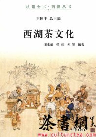 茶书网：《西湖茶文化》（西湖丛书）