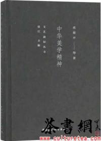 茶书网：《中华美学精神》（文艺通识丛书）
