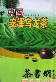 茶书网：《中国安溪乌龙茶》