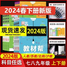 2024版 高中教材帮  下  政治选修三