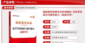 中公教育2024下半年国家教师资格证考试用书高中化学全套教材+历年真题预测卷教师资格考试高中化学综合素质教育能力全套教材试卷