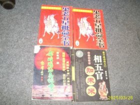 相五官知未来（见图合售）
