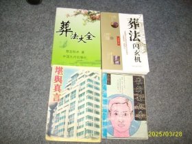 最新面相学（见图合售）
