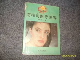 面相与医疗美容