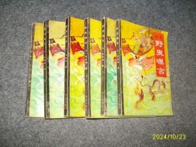 野叟曝言 全六册