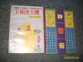 神猜术（见图合售）
