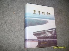 辽中县志（1906—1985）【16开精装】