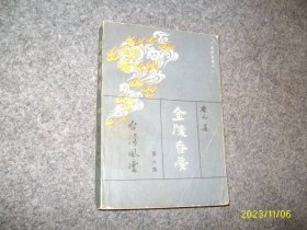 金陵春梦(第六集)