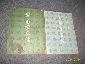 常用字字帖（二）