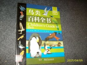 鸟类百科全书（正版彩图）