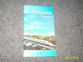 旅客列车时刻表2010.4