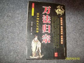 万法归宗