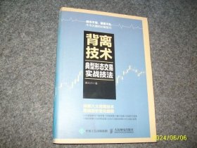 背离技术典型形态交易实战技法