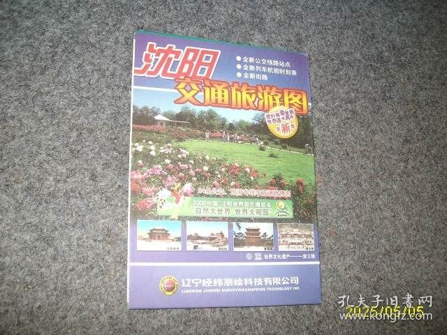 沈阳交通旅游图（全新版）见图