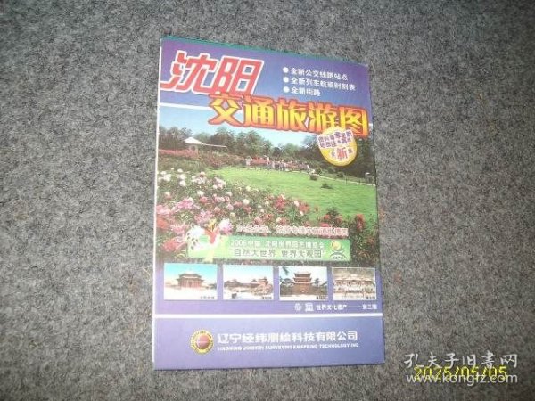 沈阳交通旅游图（全新版）见图