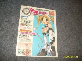 东西动漫社，（创刊号，无光盘）