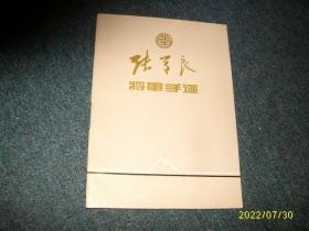 张学良将军