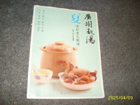 广州靓汤：夏