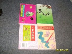 八字批流年实务（见图合售）
