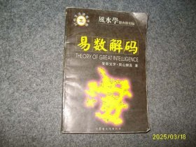 易数解码