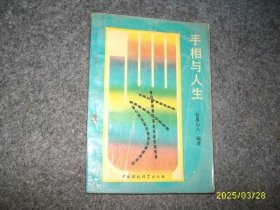 手相与人生