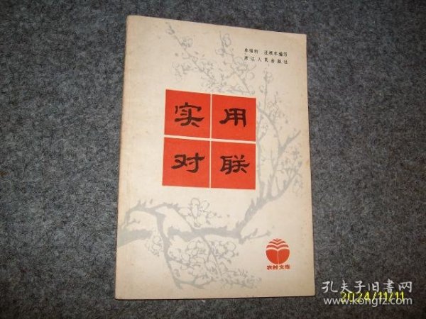 实用对联