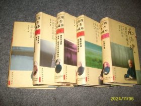 南怀瑾著作珍藏本（1.2.3.4.5.卷）