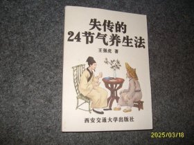 失传的24节气养生法