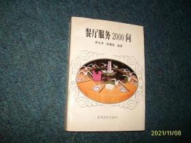 饮食服务业技师晋级考核大全（饮食分册）