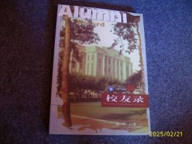 校友录 沈阳二中建校60周年纪念1949---2009