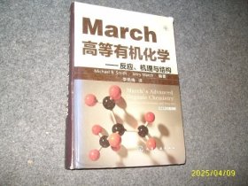 高等有机化学——反应、机理与结构（硬精）