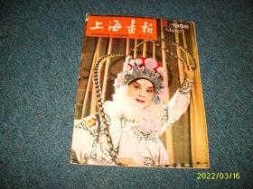 上海画报 双月刊（1986.2）