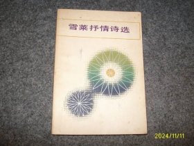 雪莱抒情诗选