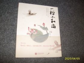一禅小和尚