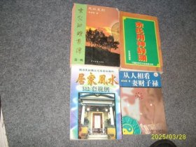 从人相看妻财子禄（见图合售）