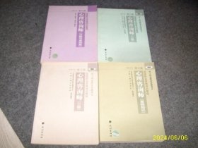 心理咨询师2012修订版（四本合售）