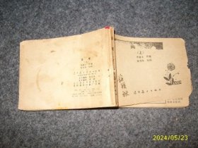 连环画：简爱（上）