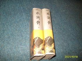 金圣叹批评：水浒传（上下册全）硬精