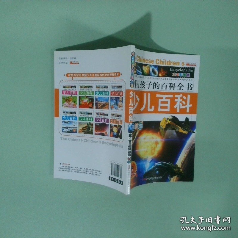 少儿百科 宇宙探索 廉东星编 9787551522632 新疆青少年出版社