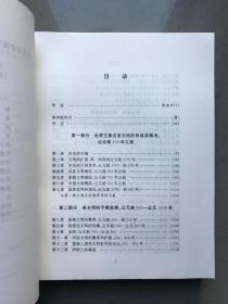 世界史-第四版-英文影印版-北京大学西学影印丛书-历史学系列