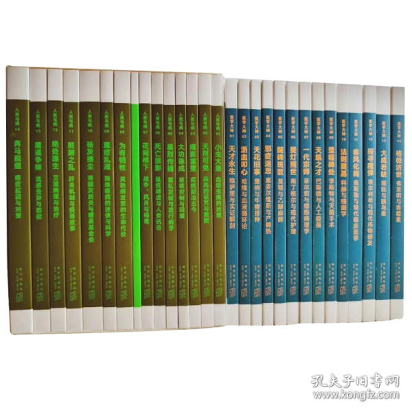 读库 医学大神14册人类与病14册 2套28册合售 朱石生 医学史 科普 现代医学史 新星出版社