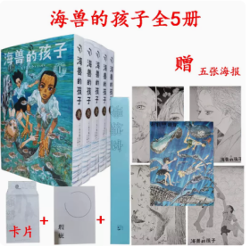 【赠5张海报+卡片+瑕疵】现货正版海兽的孩子特别修复版5册带着海潮气息的稀有之作五十岚大介海兽之子漫画书籍漫编室中文简体读库