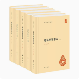 通鉴纪事本末全五册〔宋〕袁枢中华国学文库简体横排另荐杜诗详注史记诗经注析李商隐诗歌集解管子校注论语集释徐霞客游记日知录集释中华书局