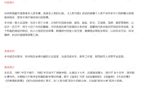 读库 医学大神14册人类与病14册 2套28册合售 朱石生 医学史 科普 现代医学史 新星出版社