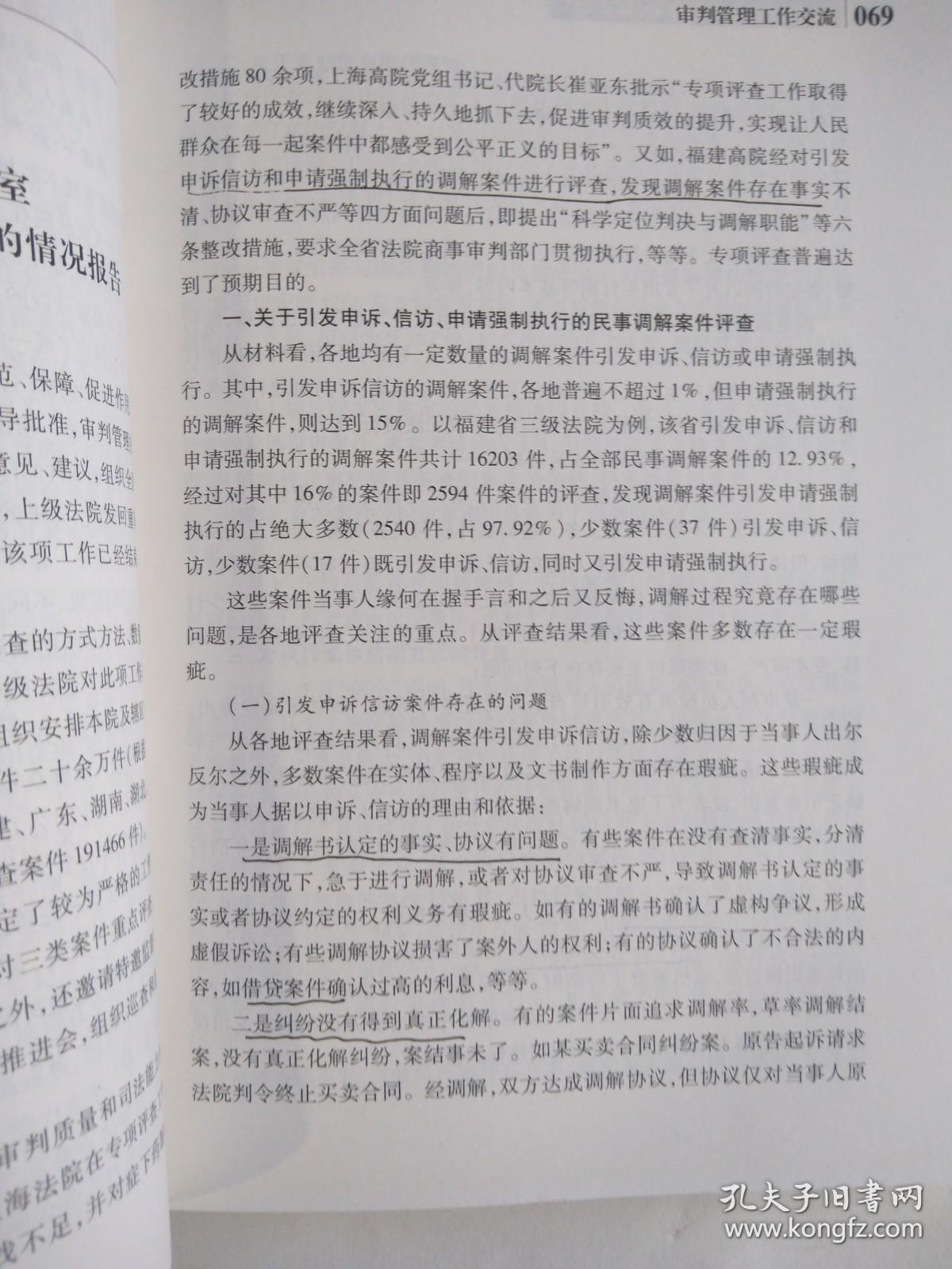 审判管理研究与参考