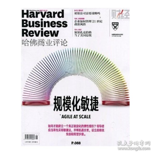 哈佛商业评论杂志2018年5月企业市场创新营销财经管理战略变革中文版