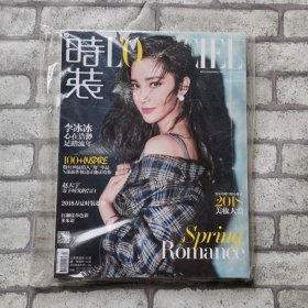 女版时装杂志2018年2月李冰冰封面时尚服装服饰美容化妆明星造型期刊
